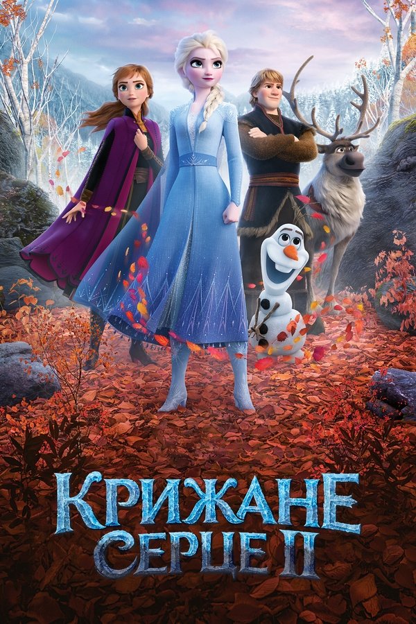 Frozen II