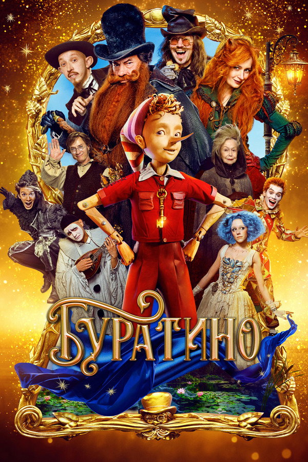 The Golden Key: A New Pinocchio Story