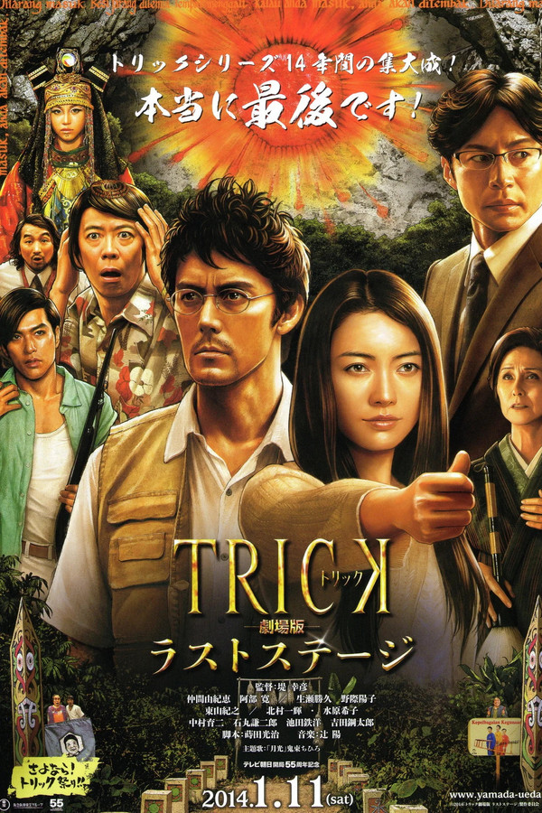 Trick the Movie: Last Stage